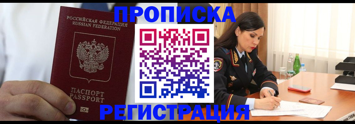 прописка для кредита в Удомле