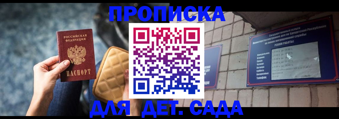 прописка штамп в Удомле